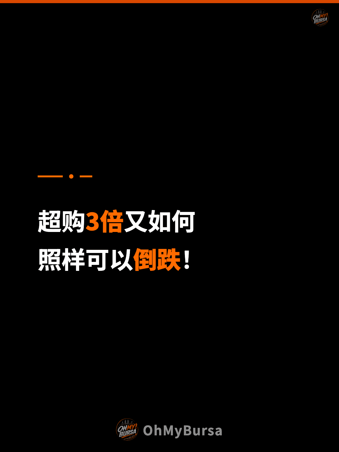 超购3倍又如何 照样可以倒跌！