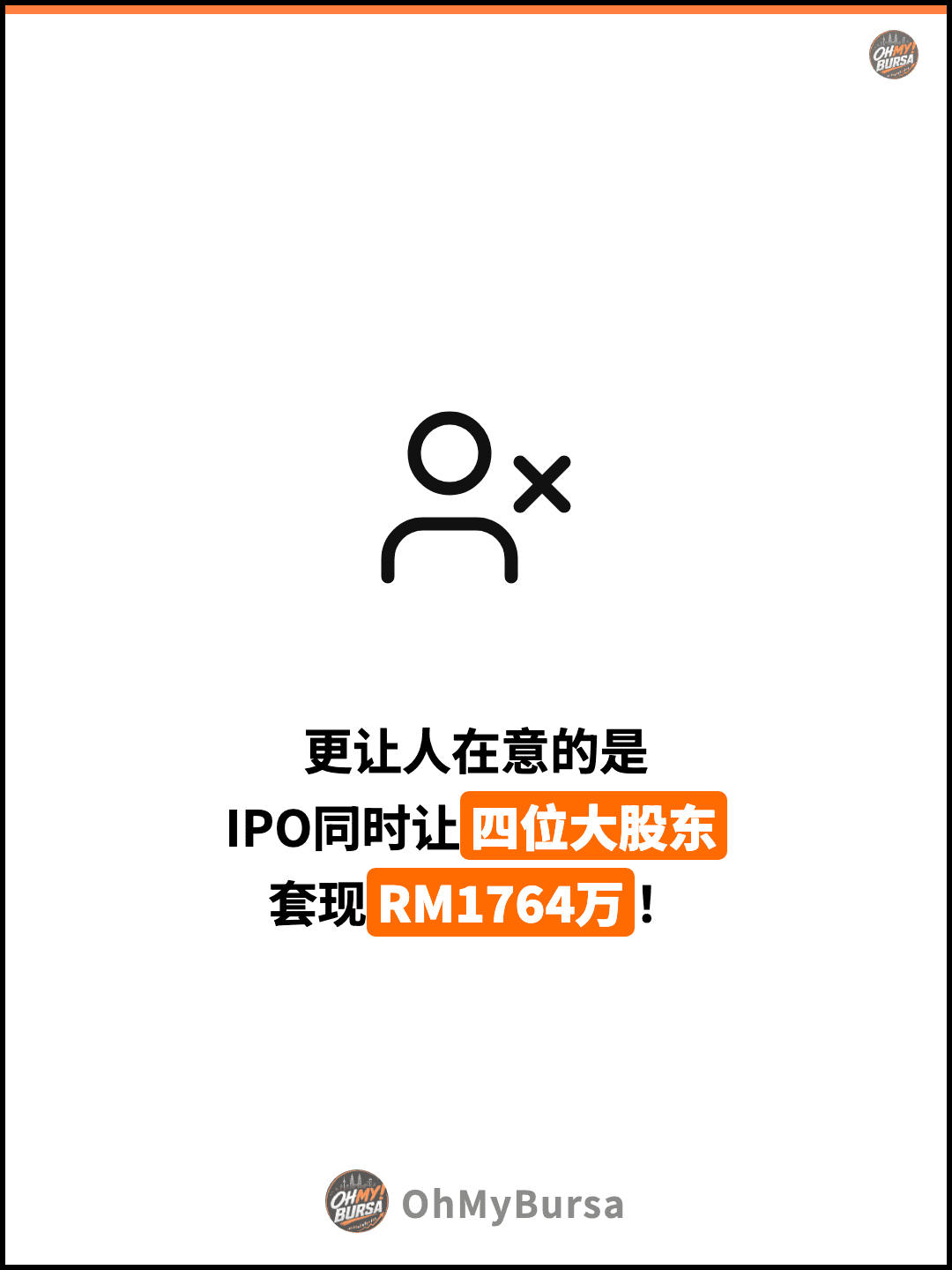 更让人在意的是 IPO同时让四位大股东 套现RM1764万！