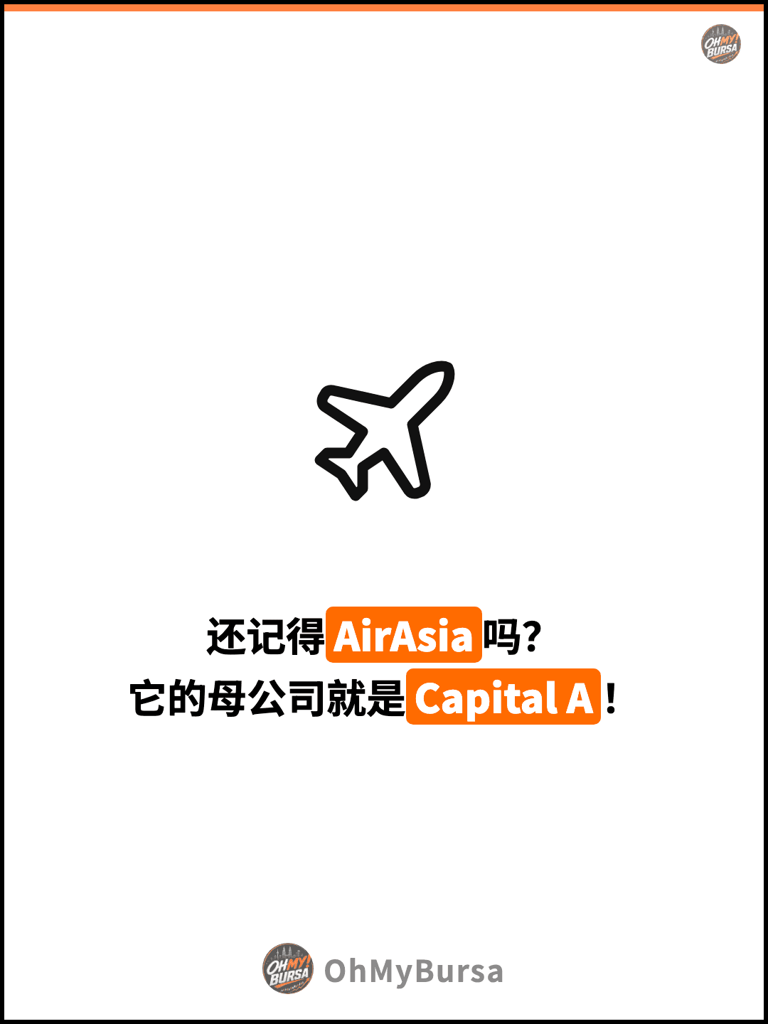 还记得AirAsia吗？ 它的母公司就是Capital A！