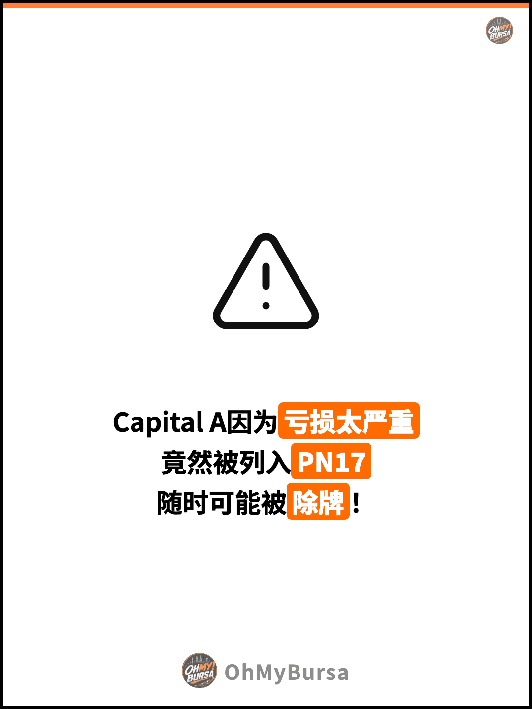 Capital A因为亏损太严重 竟然被列入PN17 随时可能被除牌！