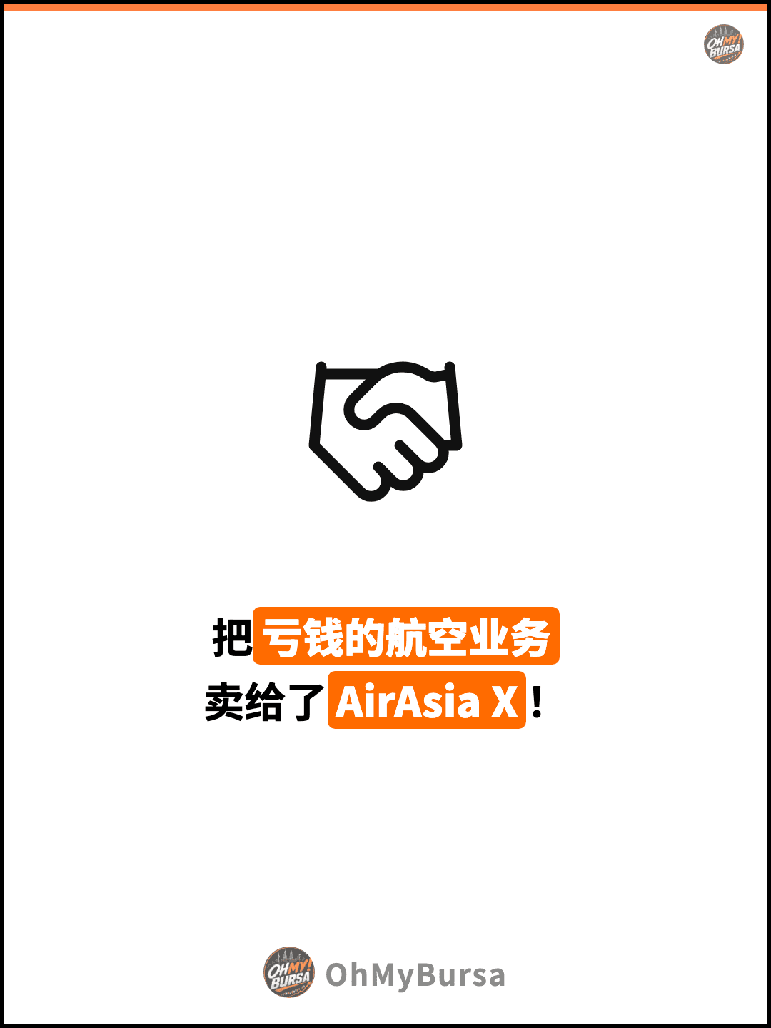 把亏钱的航空业务 卖给了AirAsia X！