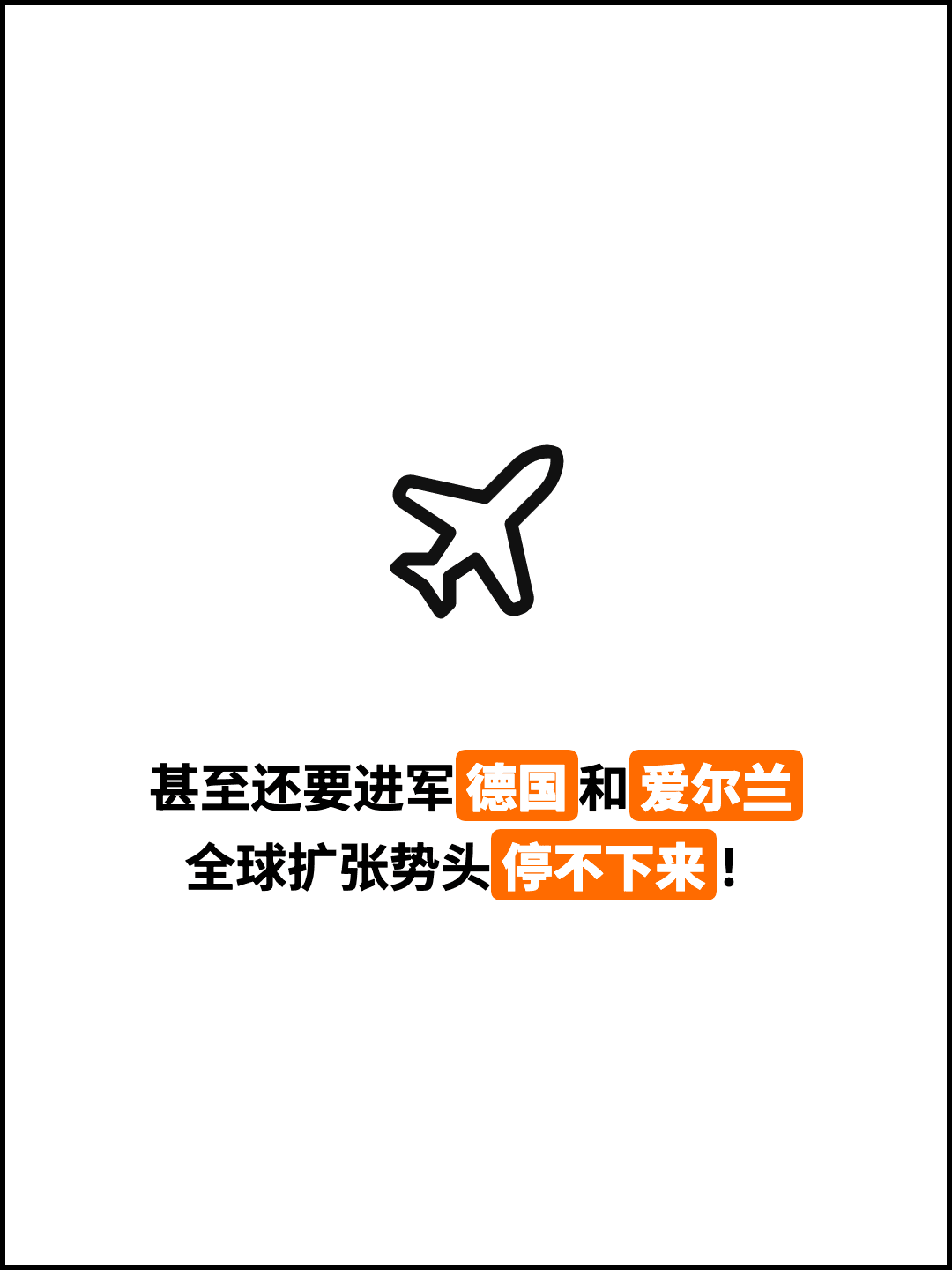 甚至还要进军德国和爱尔兰 全球扩张势头停不下来！
