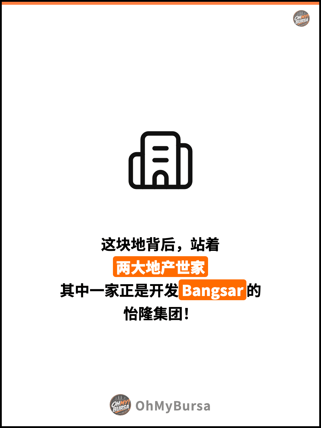 这块地背后，站着 两大地产世家 其中一家正是开发Bangsar的 怡隆集团！