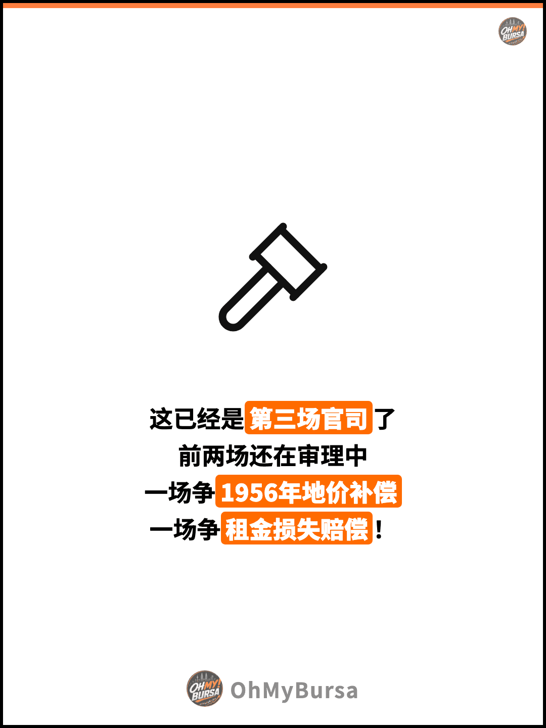 这已经是第三场官司了 前两场还在审理中 一场争1956年地价补偿 一场争租金损失赔偿！