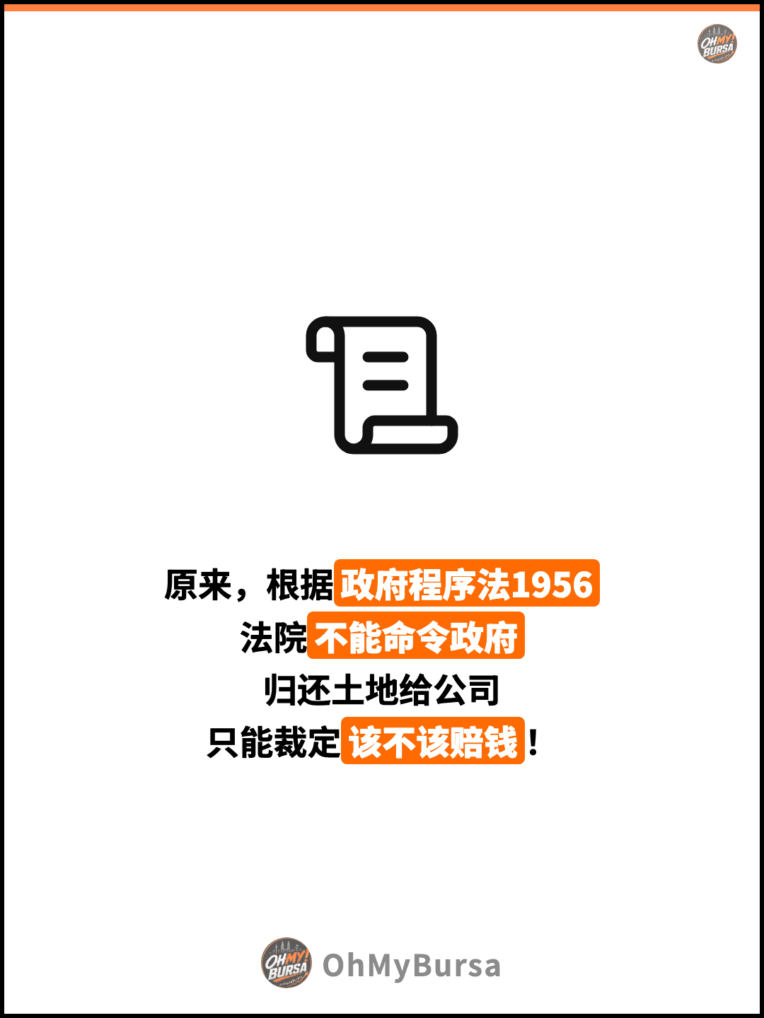 原来，根据政府程序法1956 法院不能命令政府 归还土地给公司 只能裁定该不该赔钱！