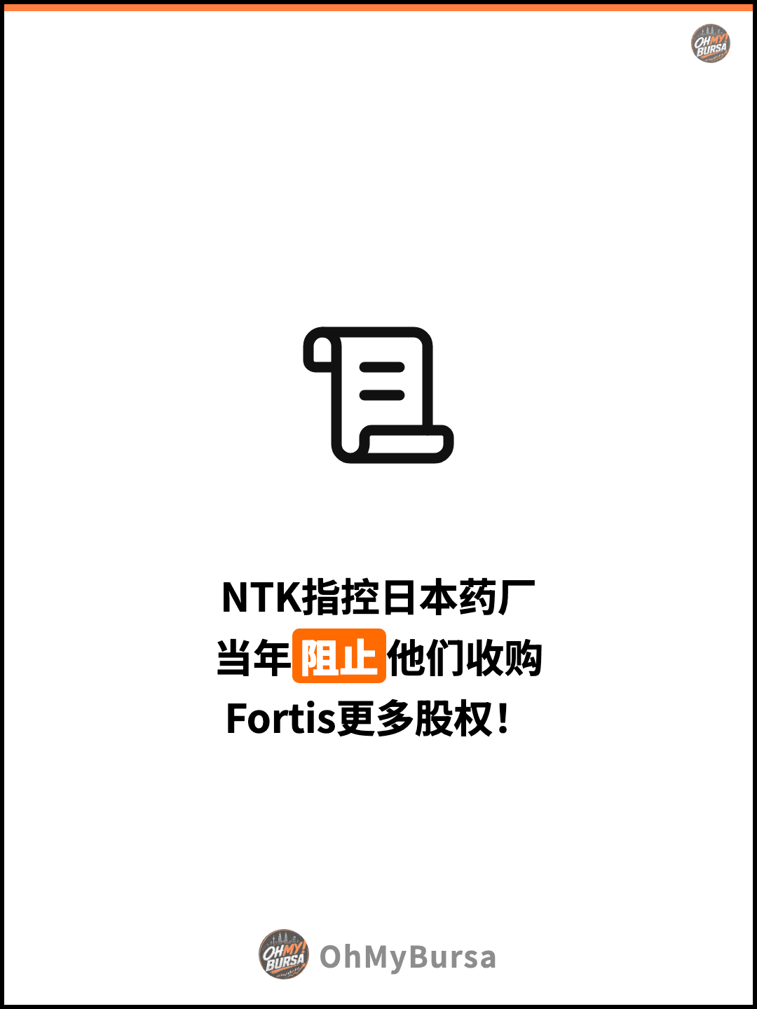 NTK指控日本药厂 当年阻止他们收购 Fortis更多股权！