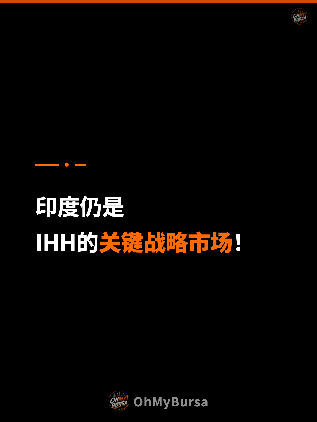 印度仍是 IHH的关键战略市场！