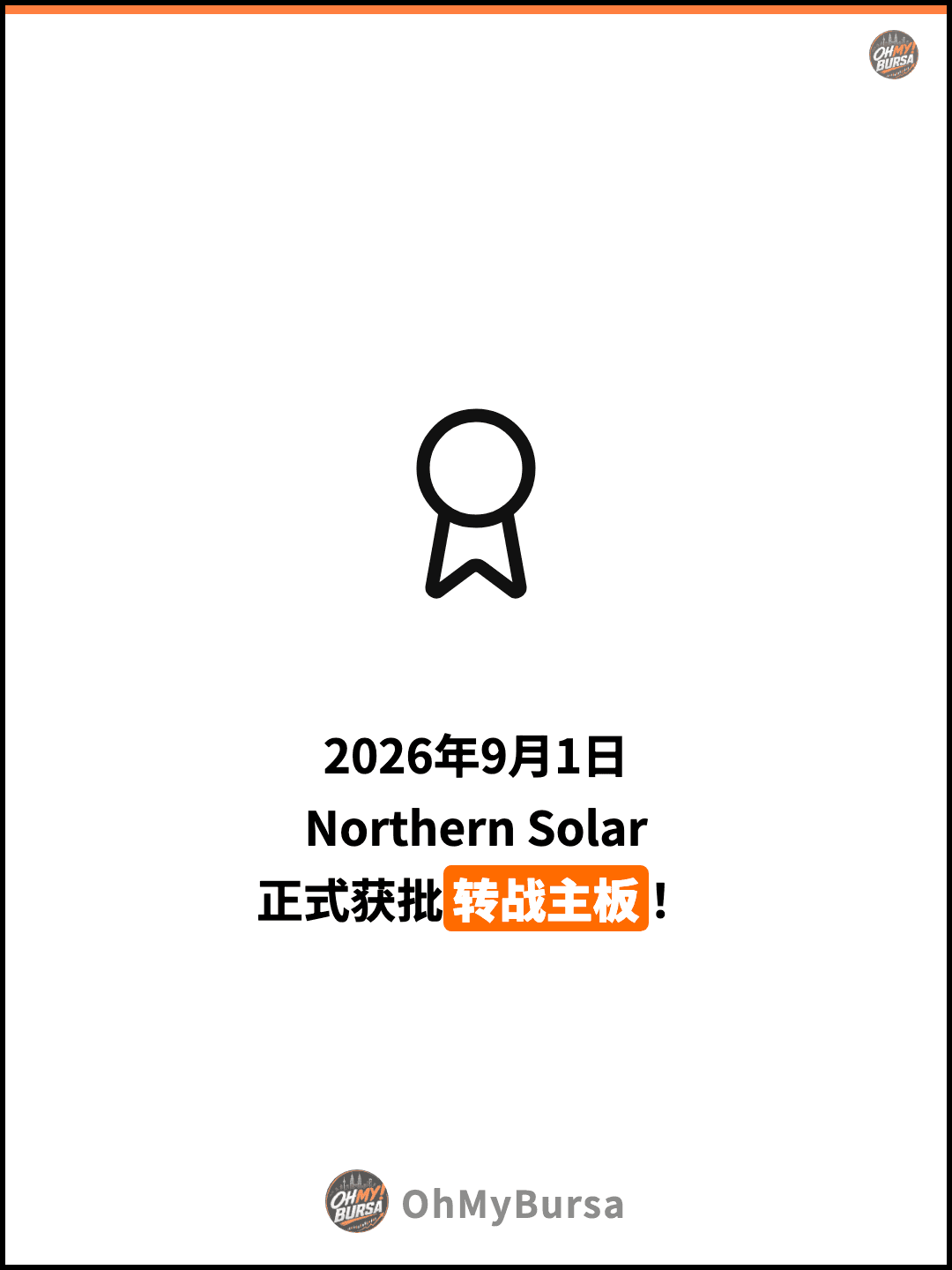 2026年9月1日 Northern Solar 正式获批转战主板！
