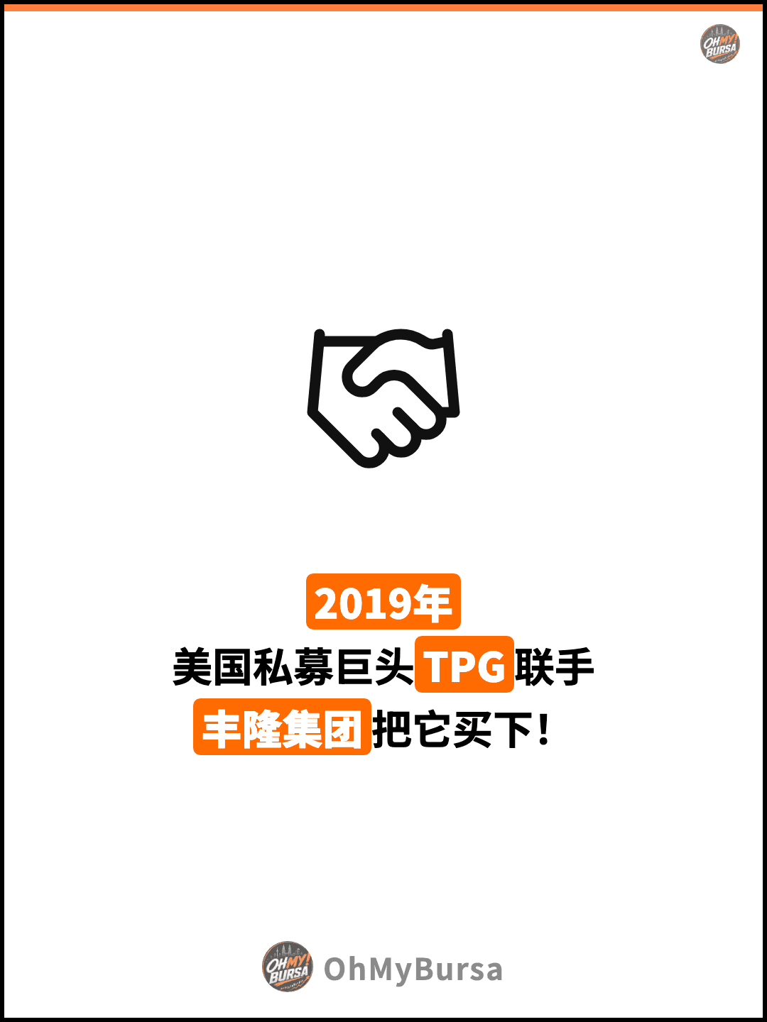 2019年 美国私募巨头TPG联手 丰隆集团把它买下！