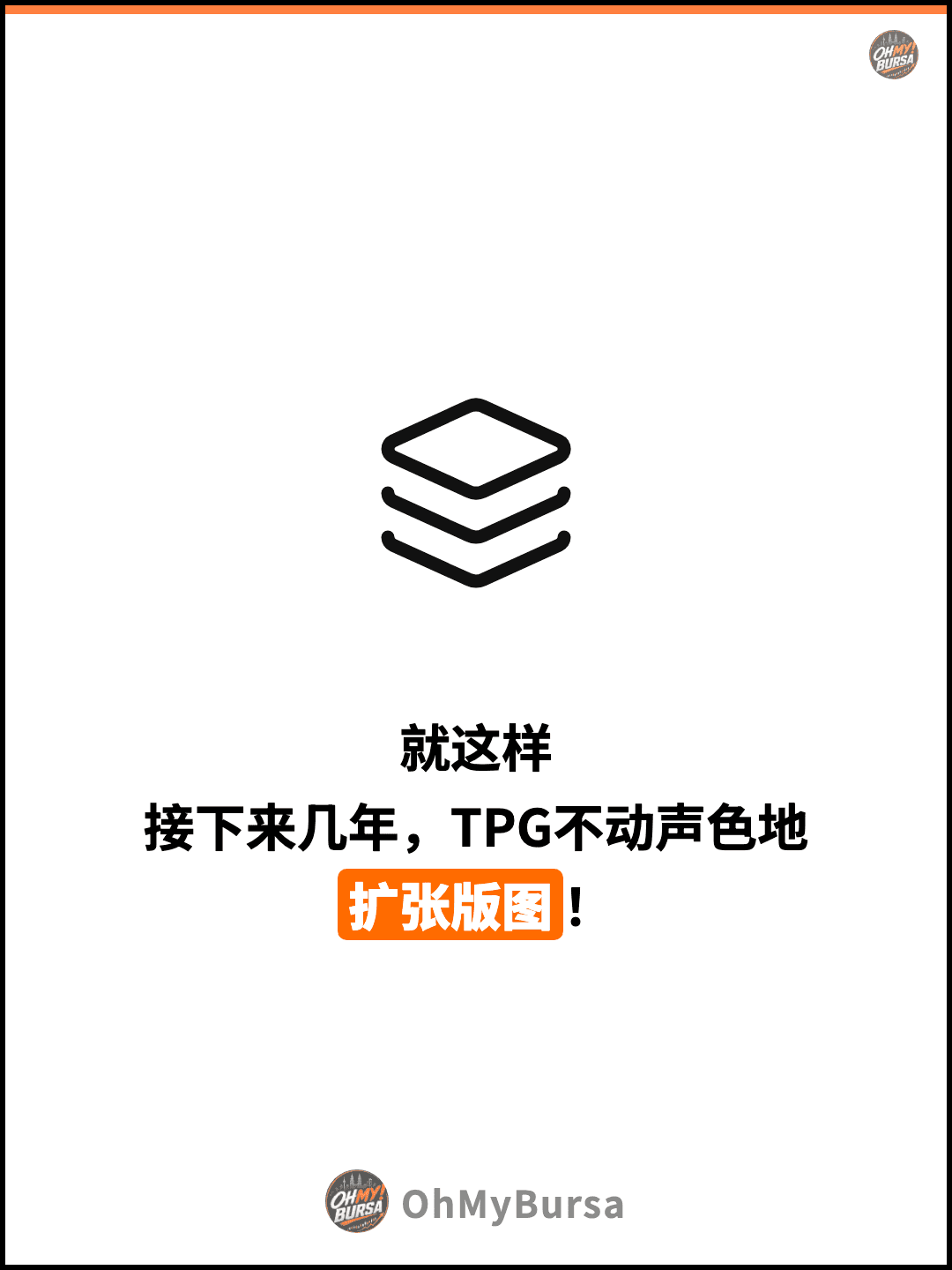 就这样 接下来几年，TPG不动声色地 扩张版图！