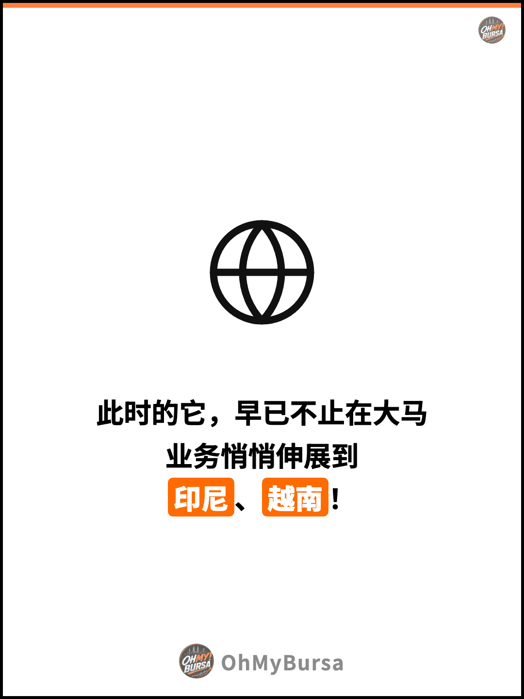 此时的它，早已不止在大马 业务悄悄伸展到 印尼、越南！