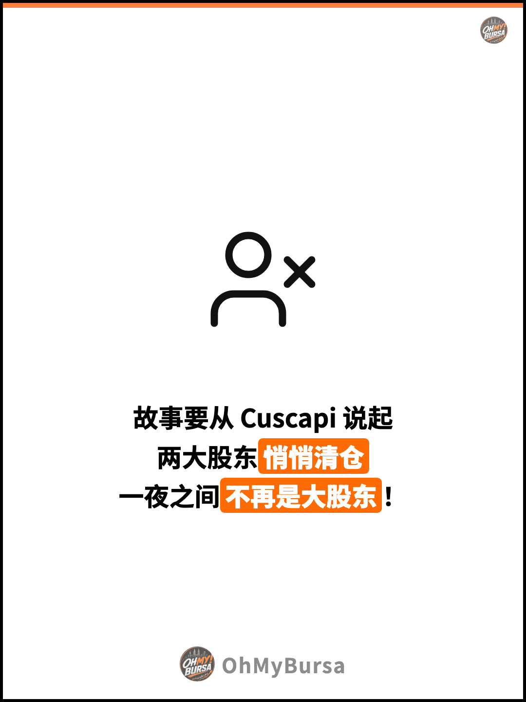 故事要从 Cuscapi 说起 两大股东悄悄清仓 一夜之间不再是大股东！