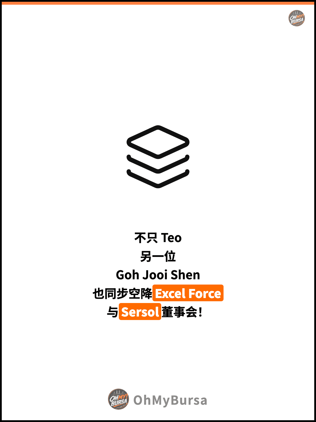 不只 Teo 另一位 Goh Jooi Shen 也同步空降Excel Force 与Sersol董事会！