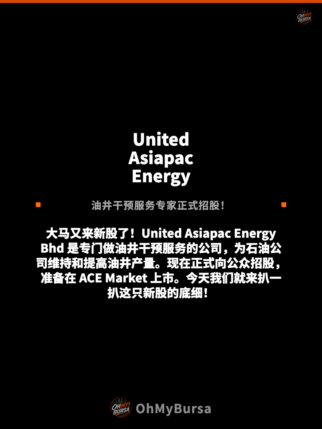 United Asiapac Energy 油井干预服务专家正式招股！ 大马又来新股了！United Asiapac Energy Bhd 是专门做油井干预服务的公司，为石油公司维持和提高油井产量。现在正式向公众招股，准备在 ACE Market 上市。今天我们就来扒一扒这只新股的底细！