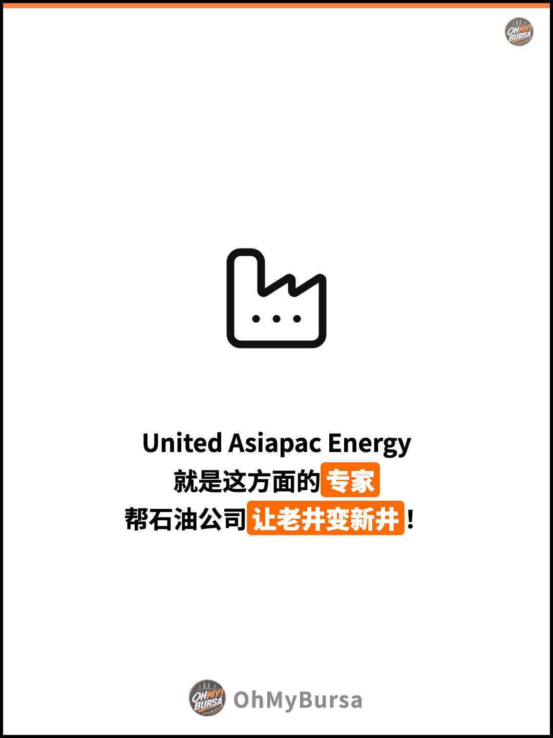 United Asiapac Energy 就是这方面的专家 帮石油公司让老井变新井！