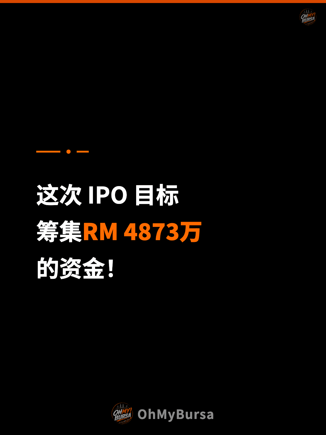 这次 IPO 目标 筹集RM 4873万 的资金！