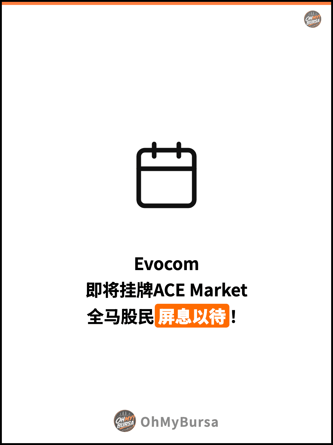 Evocom 即将挂牌ACE Market 全马股民屏息以待！