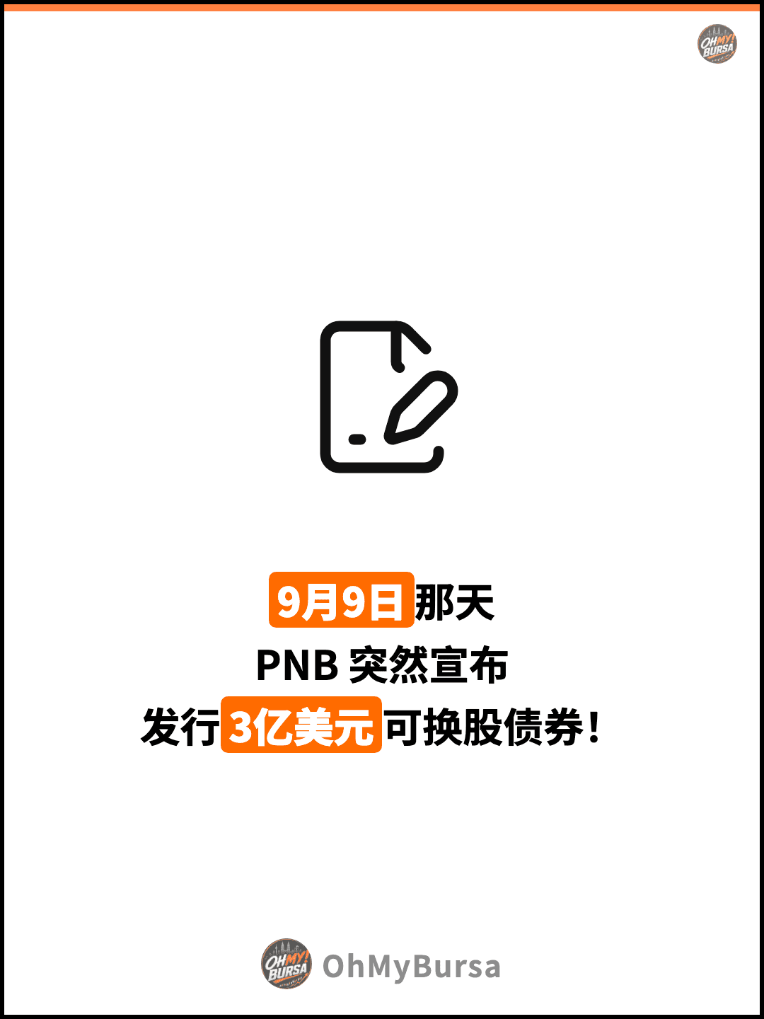 9月9日那天 PNB 突然宣布 发行3亿美元可换股债券！
