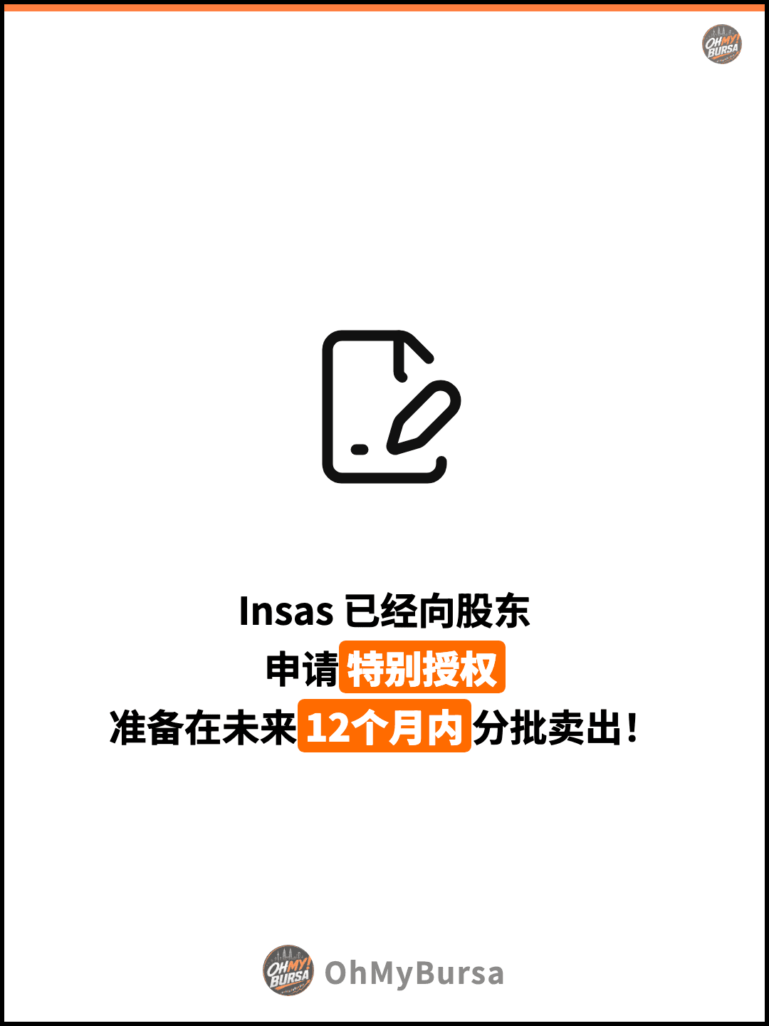 Insas 已经向股东 申请特别授权 准备在未来12个月内分批卖出！