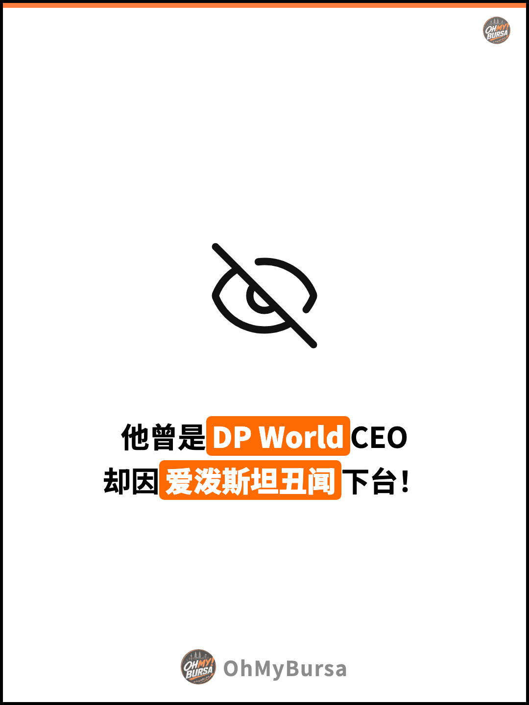 他曾是DP WorldCEO 却因爱泼斯坦丑闻下台！