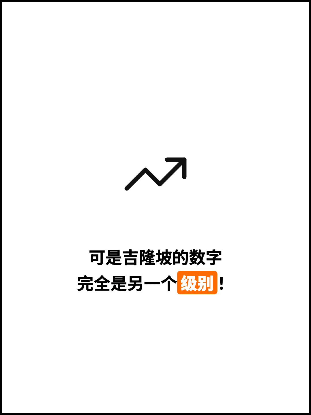 可是吉隆坡的数字 完全是另一个级别！