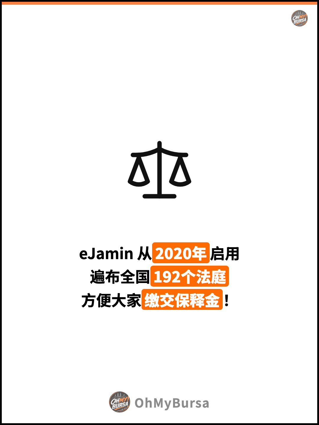 eJamin 从2020年启用 遍布全国192个法庭 方便大家缴交保释金！