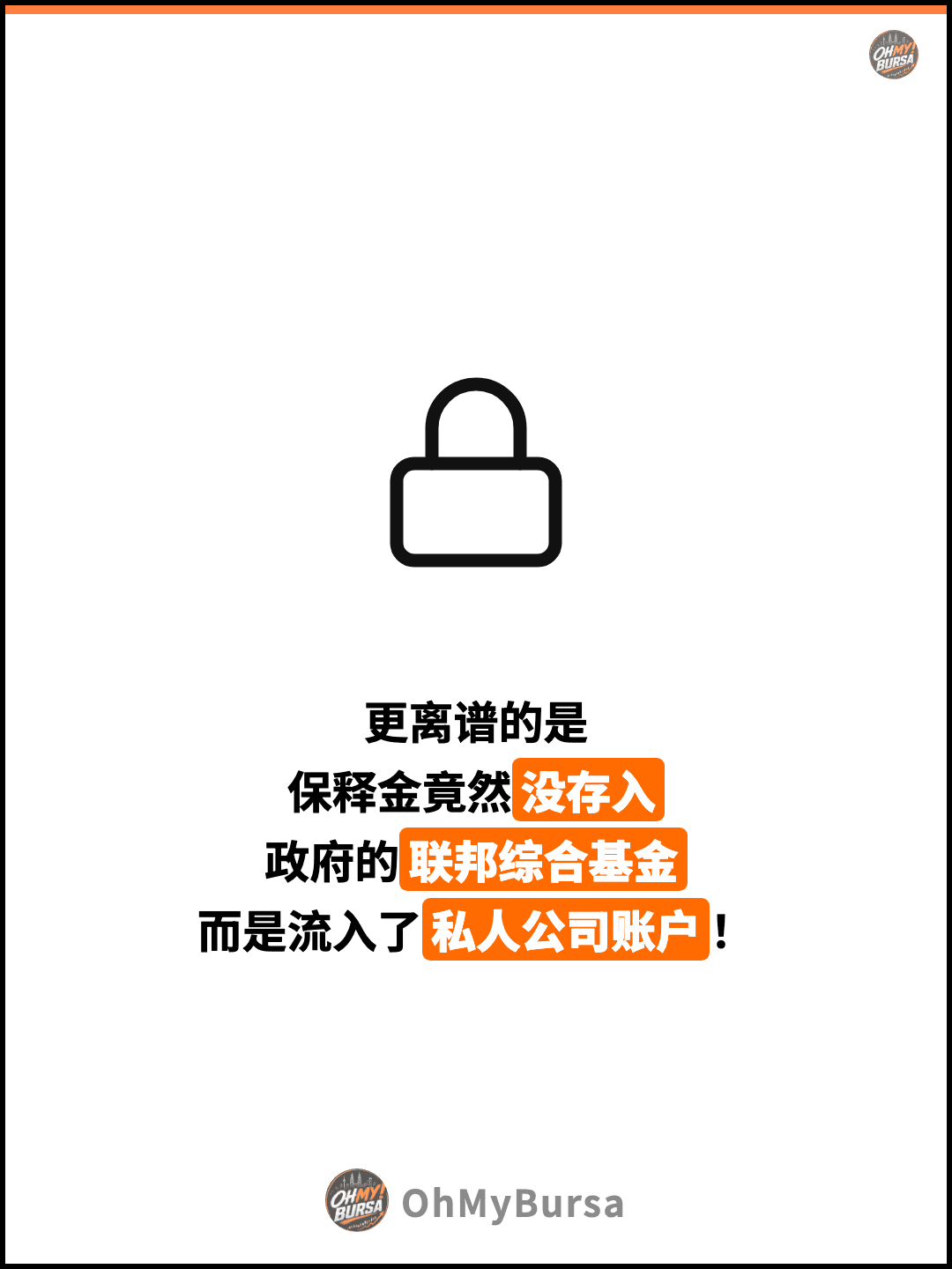 更离谱的是 保释金竟然没存入 政府的联邦综合基金 而是流入了私人公司账户！