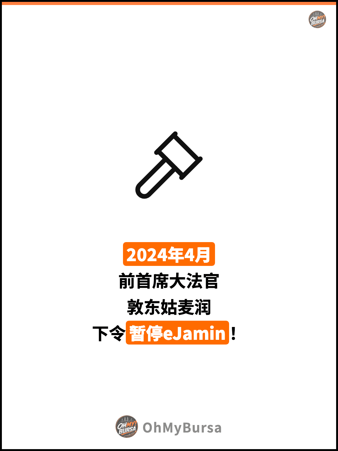 2024年4月 前首席大法官 敦东姑麦润 下令暂停eJamin！