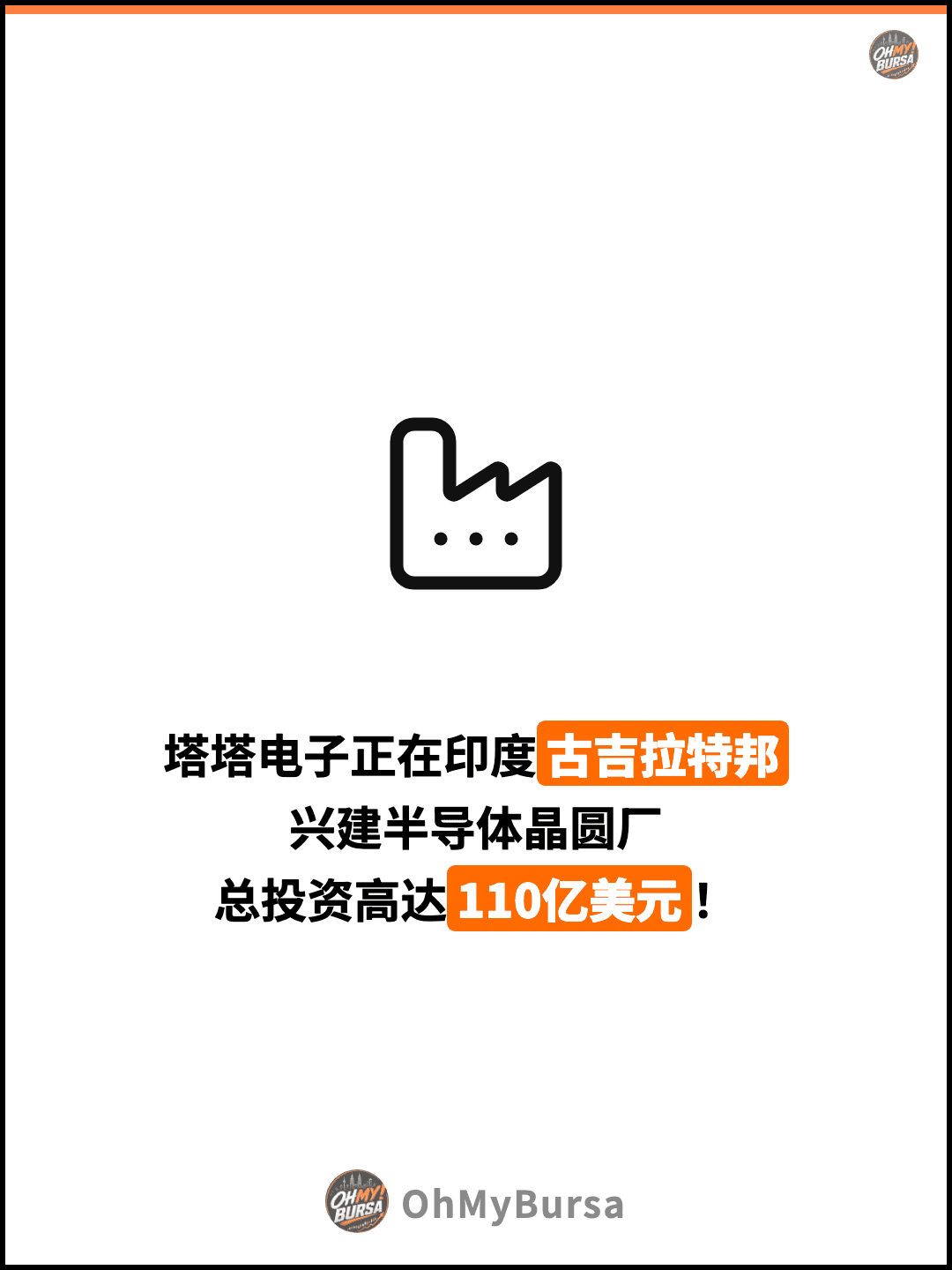 塔塔电子正在印度古吉拉特邦 兴建半导体晶圆厂 总投资高达110亿美元！