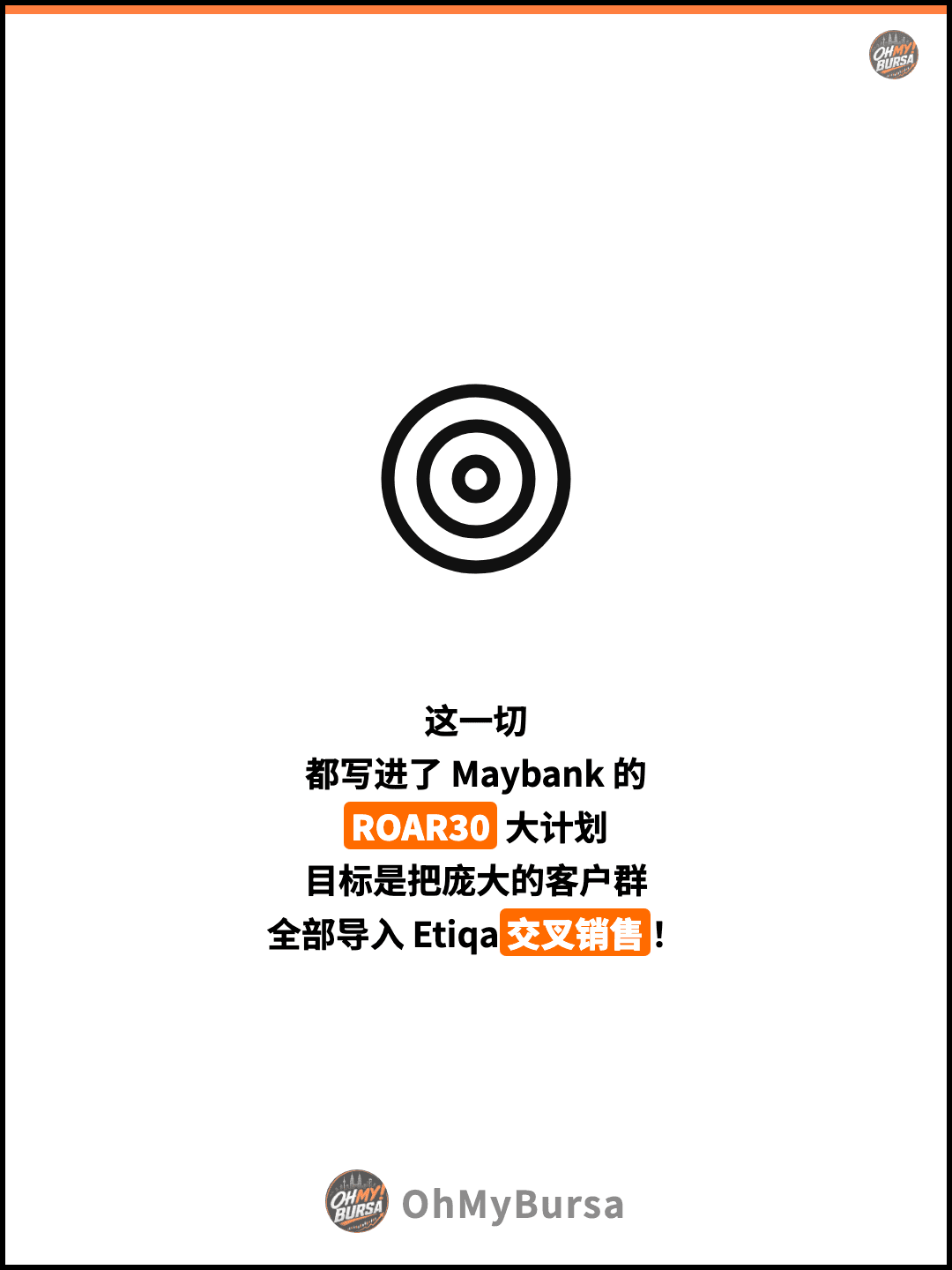 这一切 都写进了 Maybank 的 ROAR30 大计划 目标是把庞大的客户群 全部导入 Etiqa交叉销售！