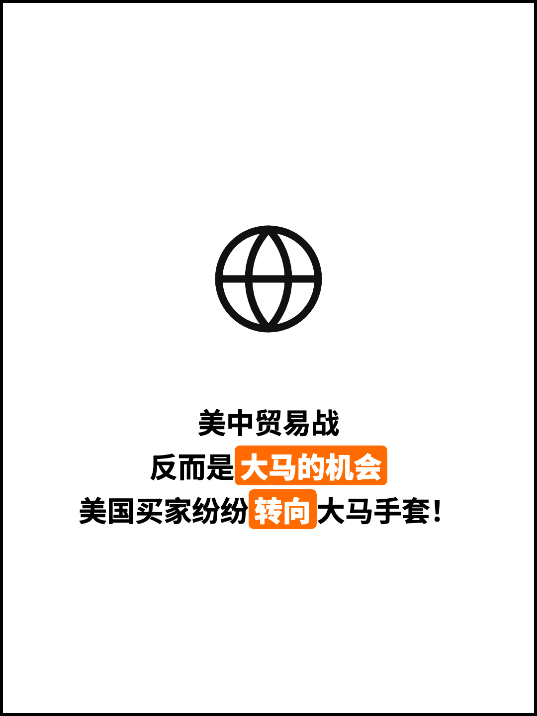 美中贸易战 反而是大马的机会 美国买家纷纷转向大马手套！