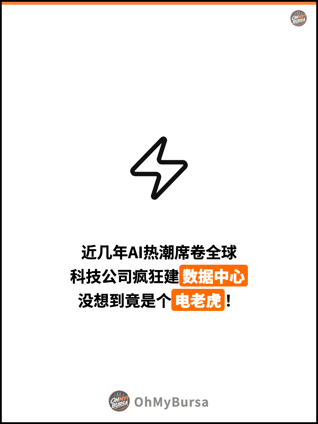 近几年AI热潮席卷全球 科技公司疯狂建数据中心 没想到竟是个电老虎！