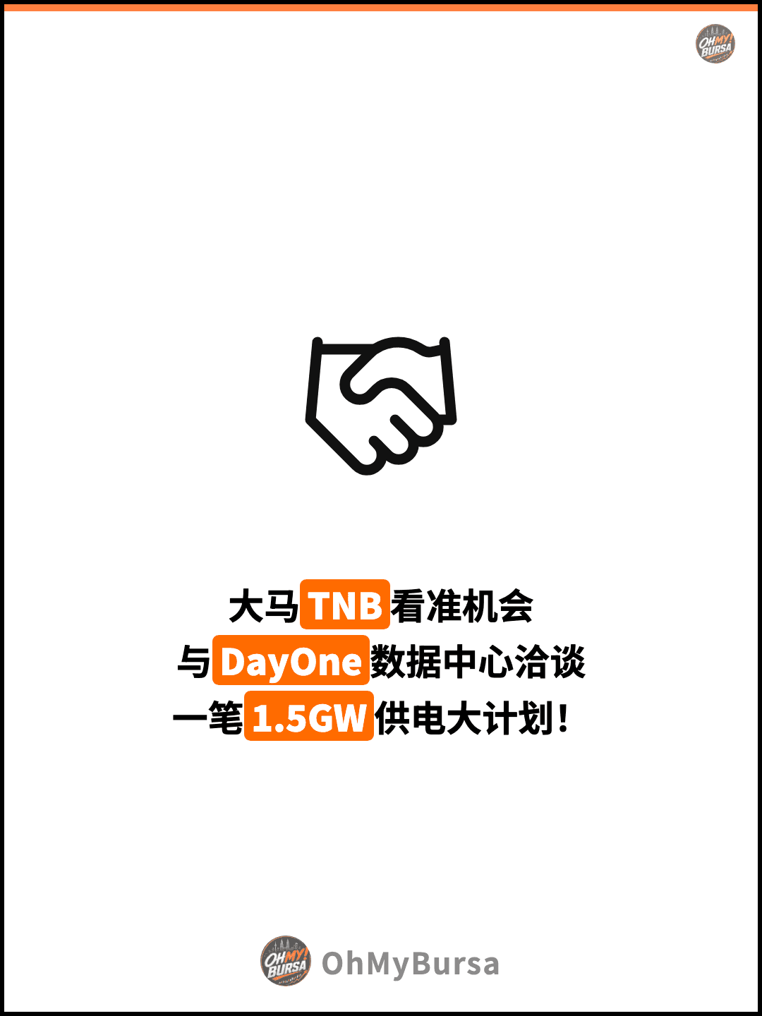 大马TNB看准机会 与DayOne数据中心洽谈 一笔1.5GW供电大计划！