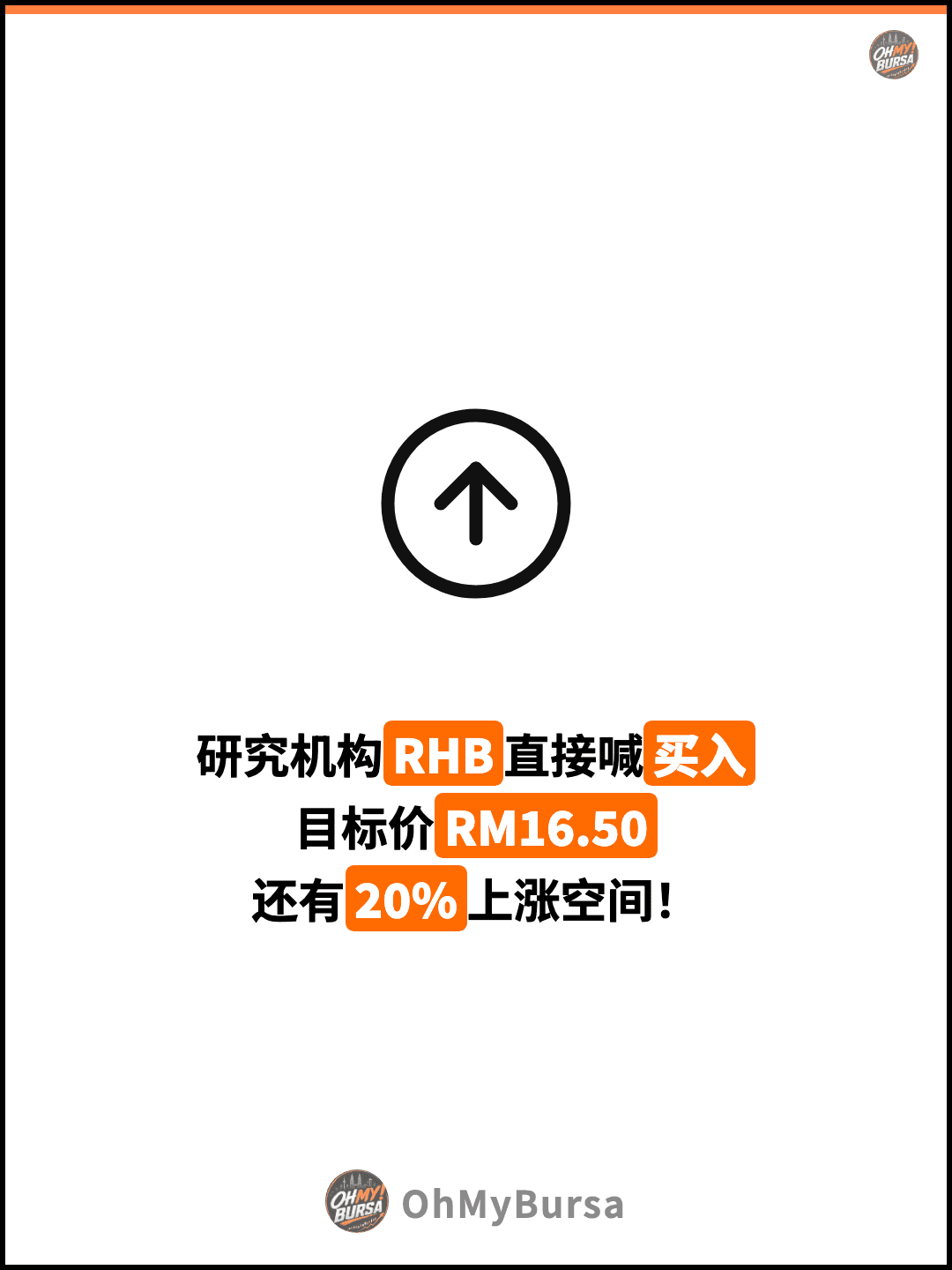 研究机构RHB直接喊买入 目标价RM16.50 还有20%上涨空间！