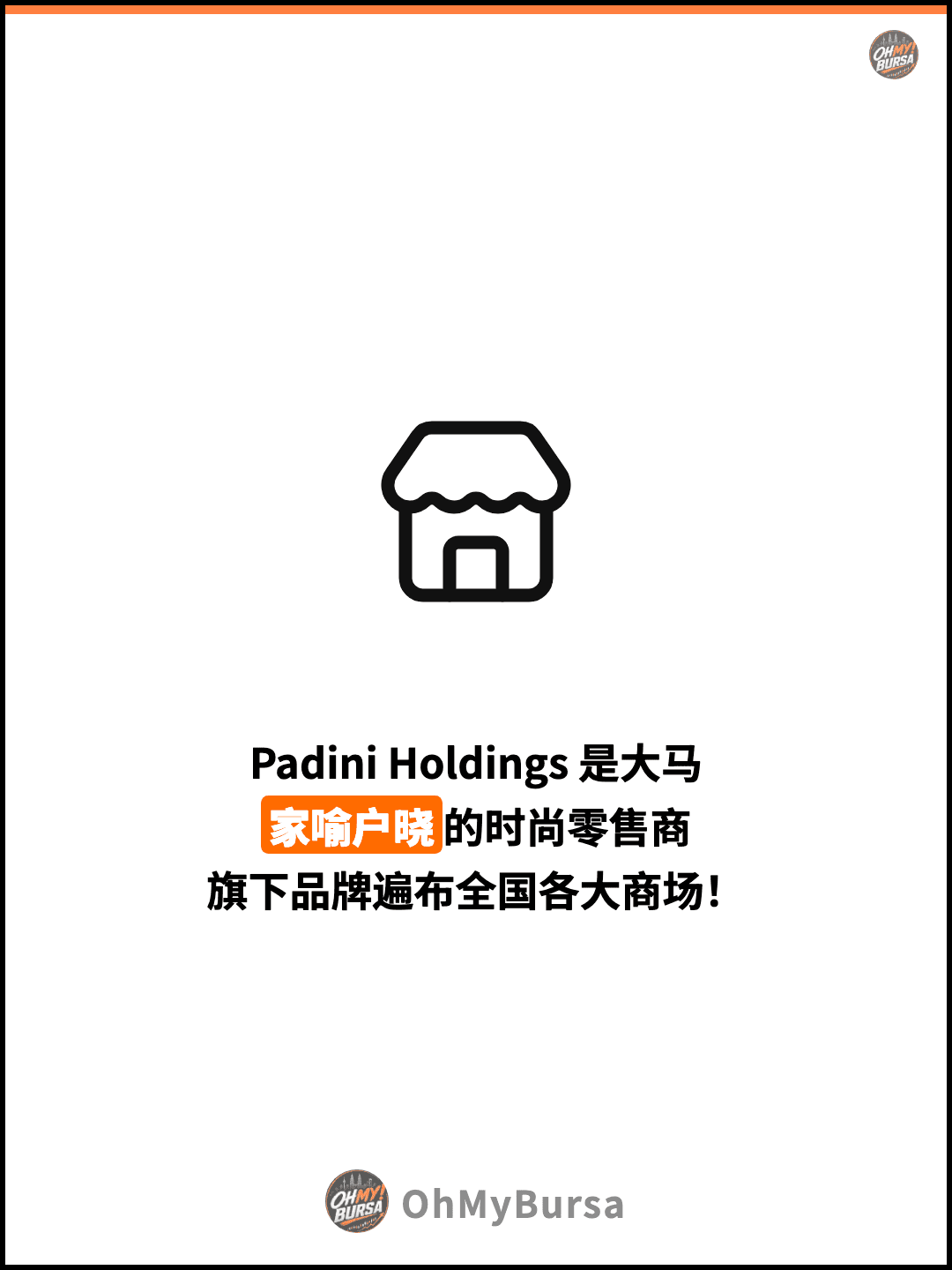 Padini Holdings 是大马 家喻户晓的时尚零售商 旗下品牌遍布全国各大商场！