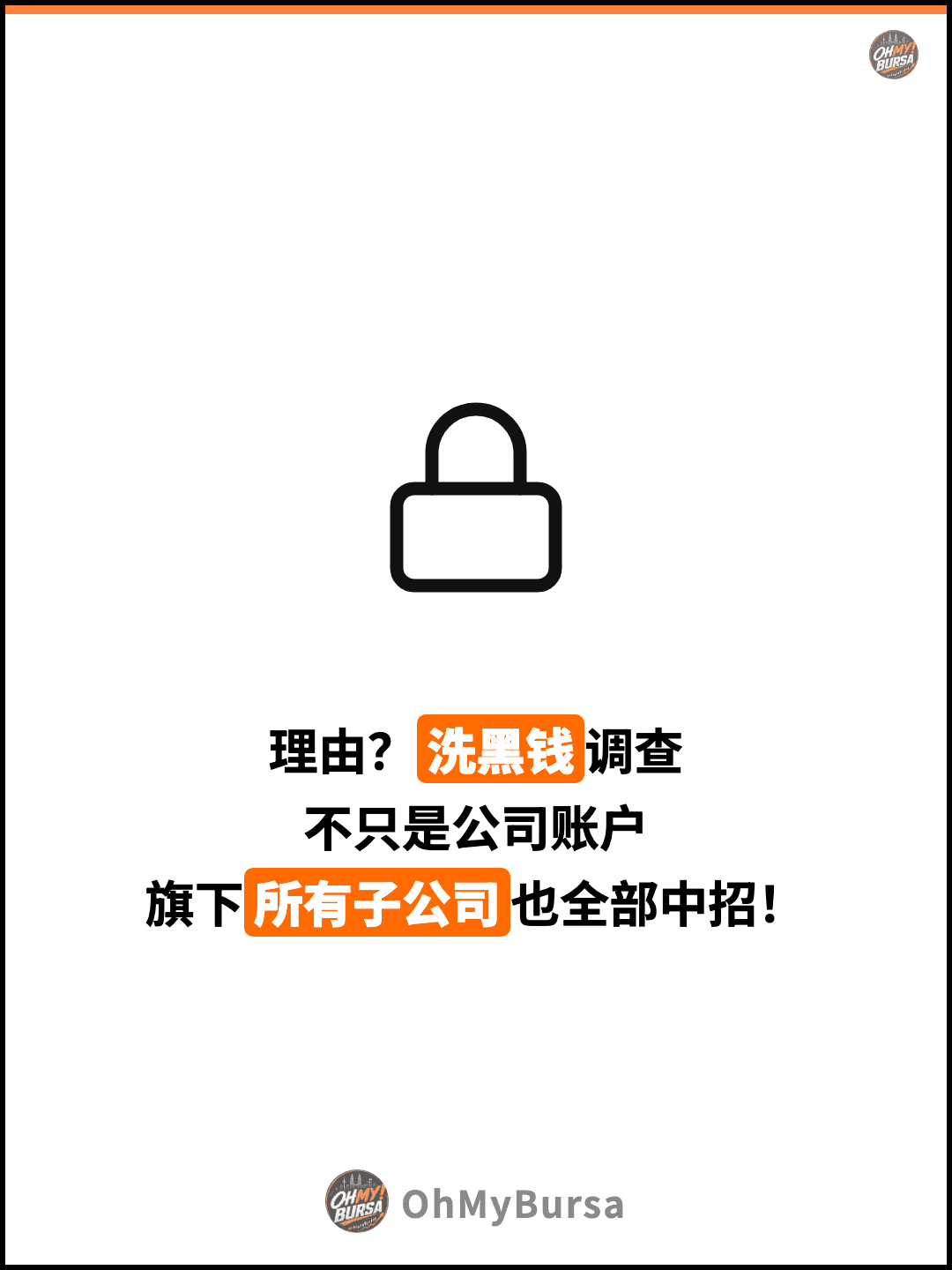 理由？洗黑钱调查 不只是公司账户 旗下所有子公司也全部中招！