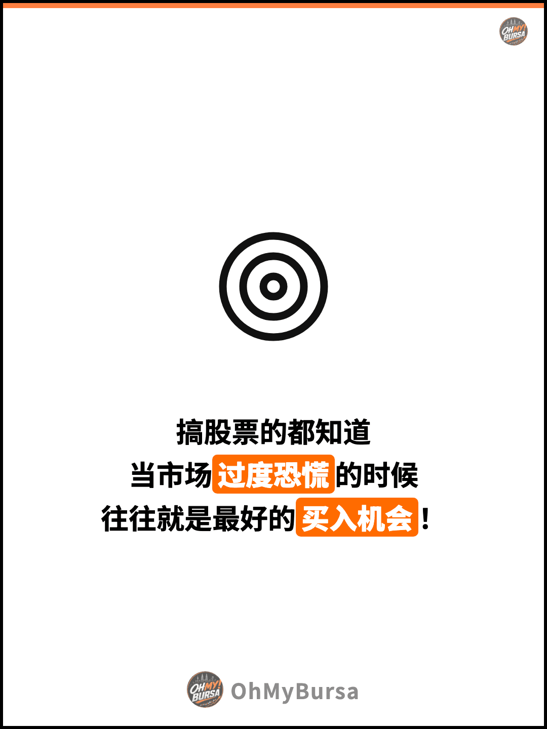 搞股票的都知道 当市场过度恐慌的时候 往往就是最好的买入机会！