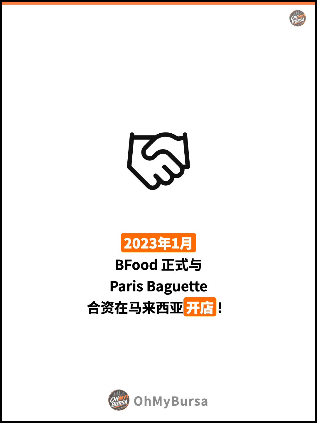2023年1月 BFood 正式与 Paris Baguette 合资在马来西亚开店！