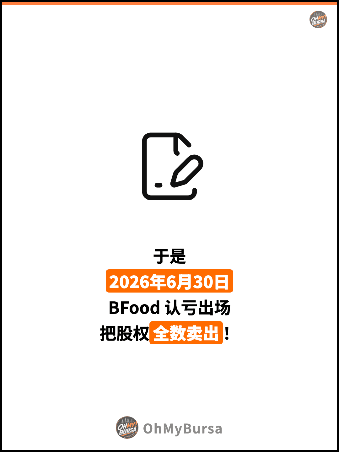 于是 2026年6月30日 BFood 认亏出场 把股权全数卖出！