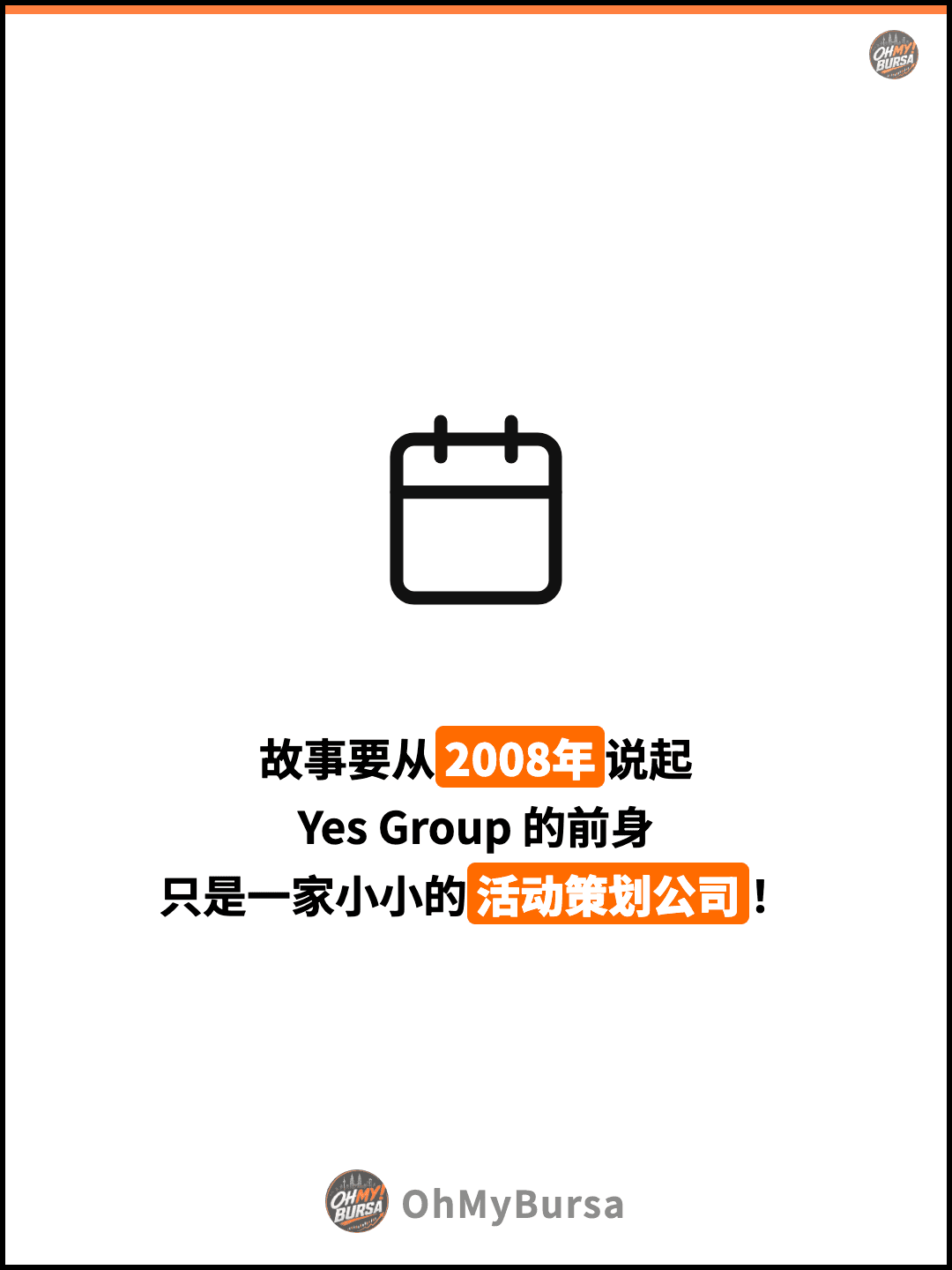 故事要从2008年说起 Yes Group 的前身 只是一家小小的活动策划公司！