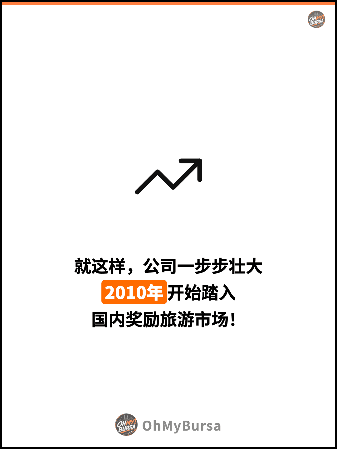 就这样，公司一步步壮大 2010年开始踏入 国内奖励旅游市场！