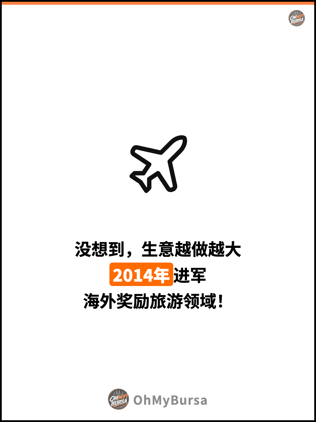 没想到，生意越做越大 2014年进军 海外奖励旅游领域！