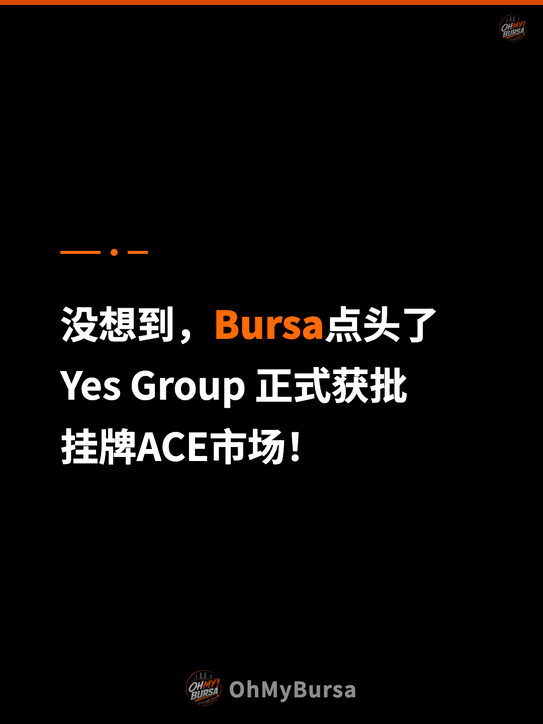 没想到，Bursa点头了 Yes Group 正式获批 挂牌ACE市场！
