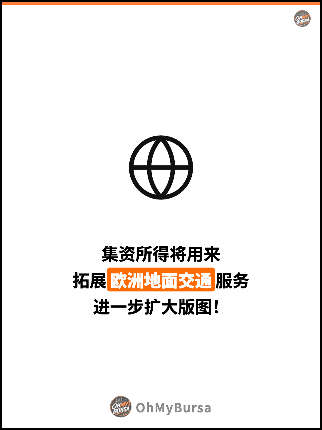 集资所得将用来 拓展欧洲地面交通服务 进一步扩大版图！