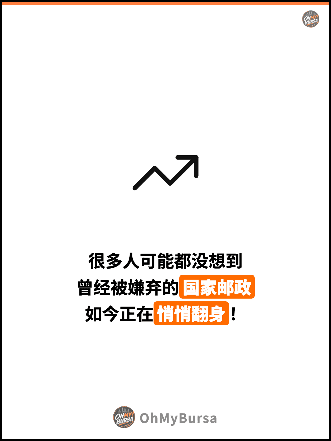 很多人可能都没想到 曾经被嫌弃的国家邮政 如今正在悄悄翻身！