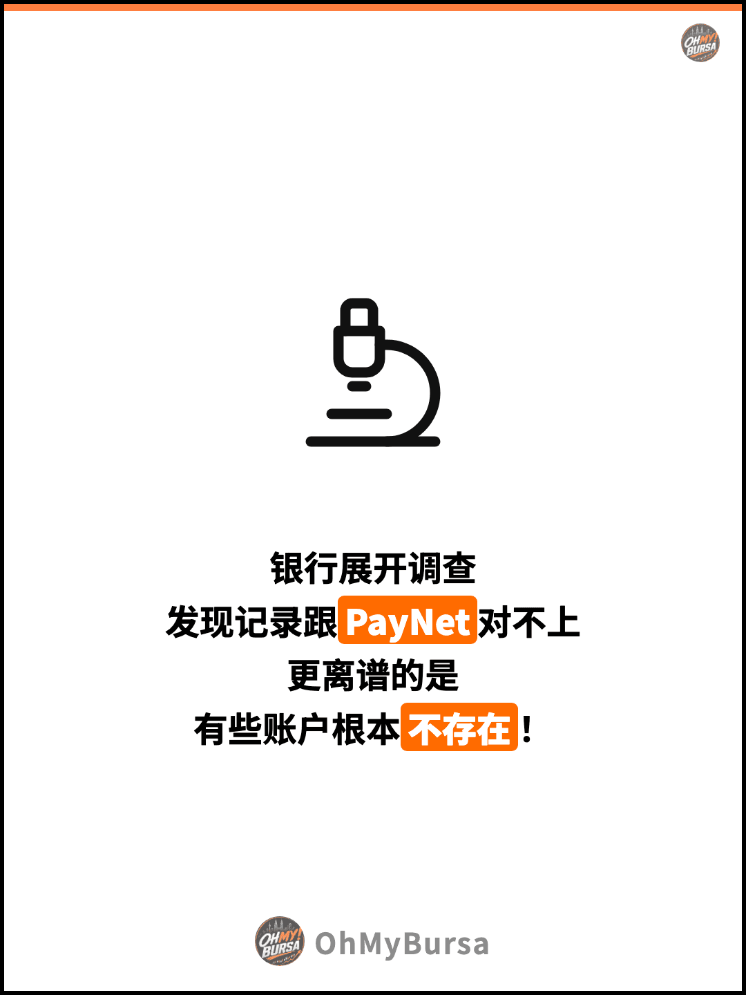 银行展开调查 发现记录跟PayNet对不上 更离谱的是 有些账户根本不存在！