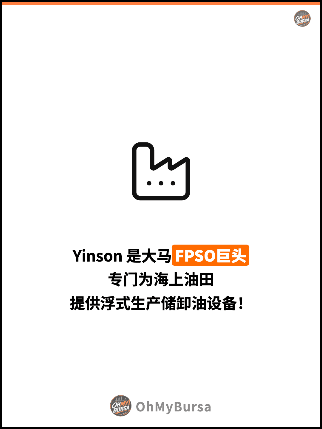 Yinson 是大马FPSO巨头 专门为海上油田 提供浮式生产储卸油设备！