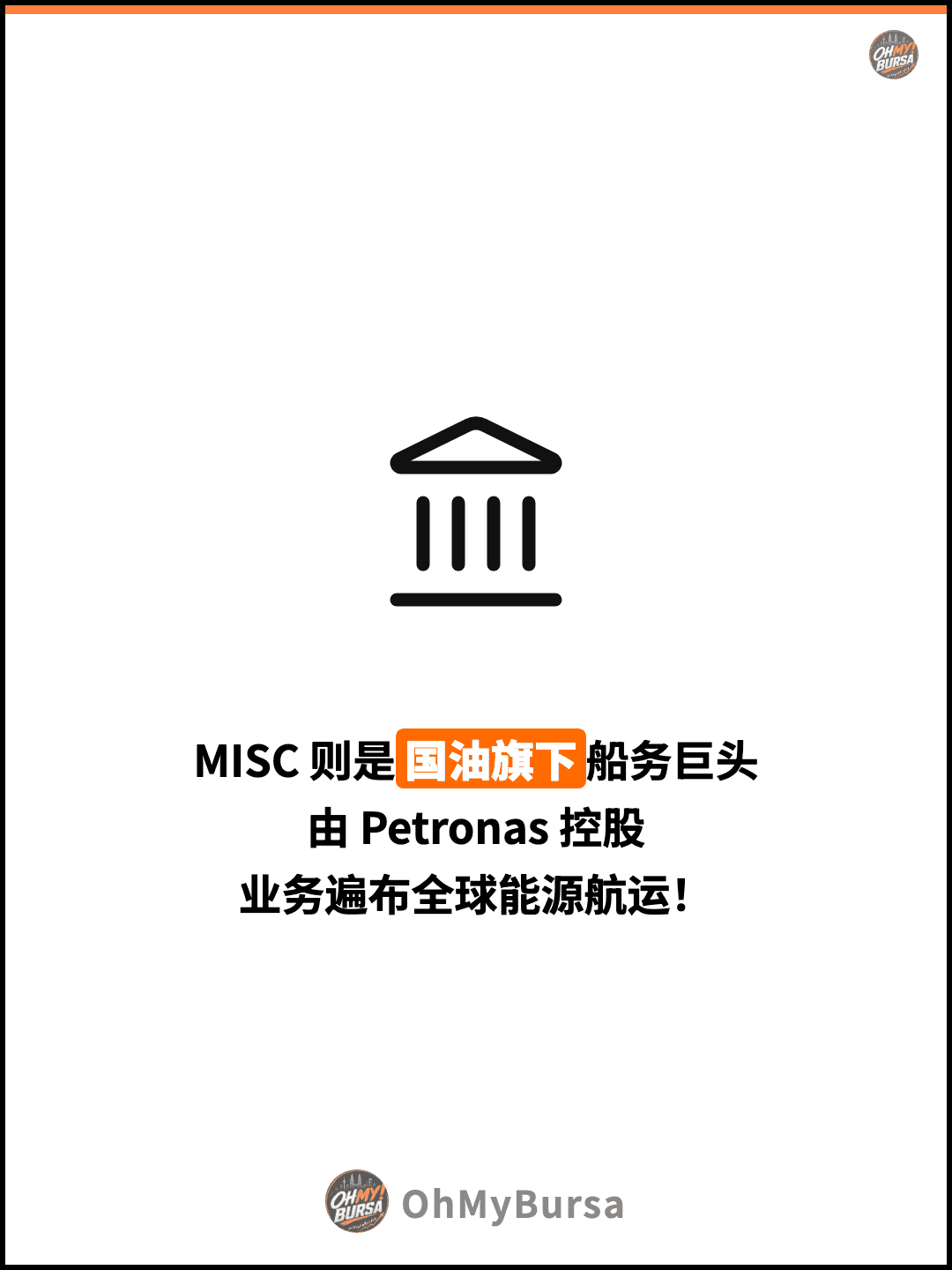 MISC 则是国油旗下船务巨头 由 Petronas 控股 业务遍布全球能源航运！