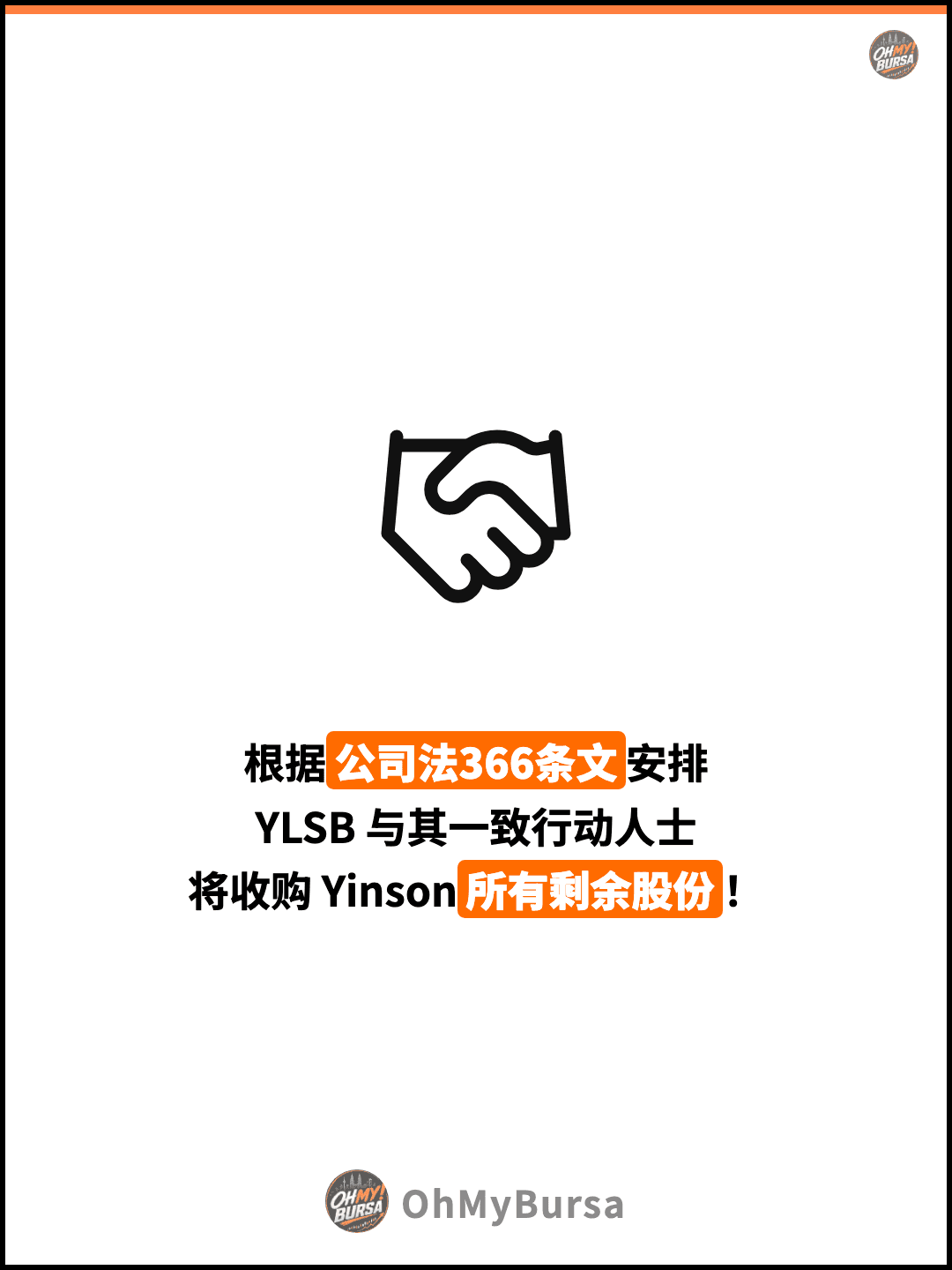 根据公司法366条文安排 YLSB 与其一致行动人士 将收购 Yinson所有剩余股份！