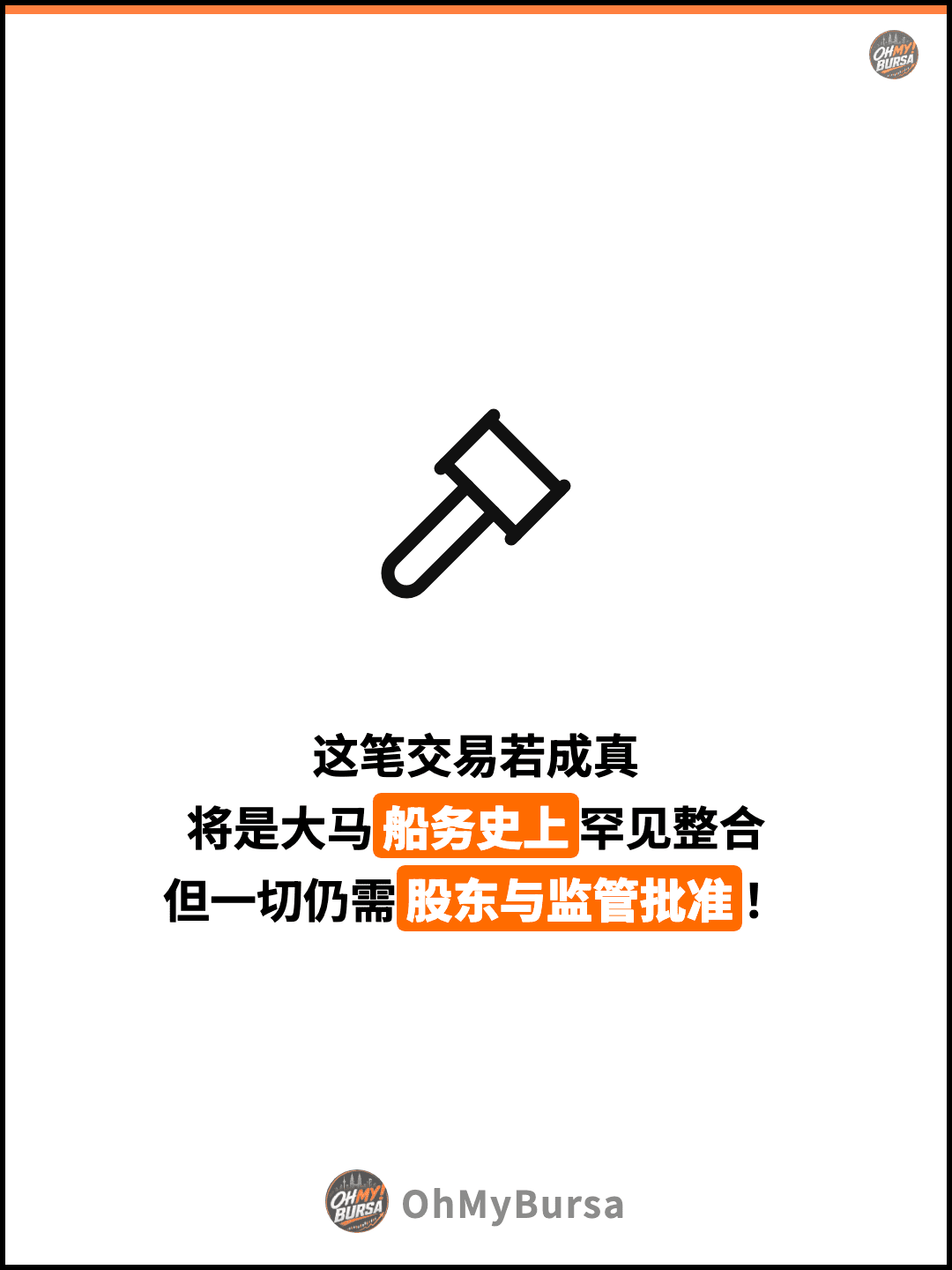 这笔交易若成真 将是大马船务史上罕见整合 但一切仍需股东与监管批准！